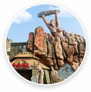 方特東方神畫(huà)-女?huà)z傳奇